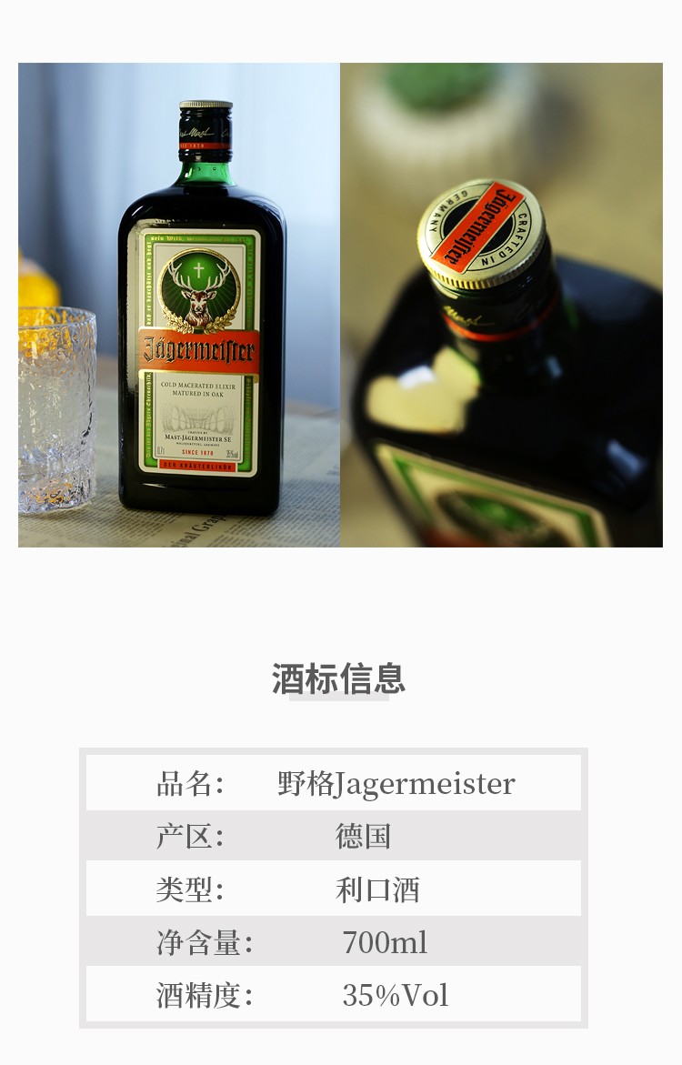 配制酒/果酒 野格酒力鹿头娇利口酒洋酒德国进700ml 四套好礼任选